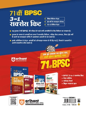 71st BPSC Prelims Combined Exam | 3-in-1 Success Kit | 20 Years One-liner PYQs, 10 Practice Sets with 70th BPSC Solved Paper | Hindi Medium Image 2