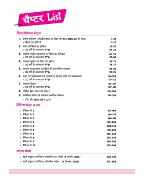 71st BPSC Prelims Combined Exam | 3-in-1 Success Kit | 20 Years One-liner PYQs, 10 Practice Sets with 70th BPSC Solved Paper | Hindi Medium Image 3