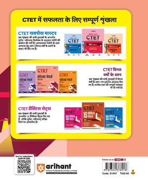 Arihant's CTET SOLVED PAPERS 2024 -2014 PAPER I Class 1-V (Primary Level) Image 2