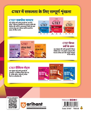 Arihant's CTET SOLVED PAPERS IN HINDI 2024 -2014 PAPER I Class 1-V (Prathmik Star) Image 2