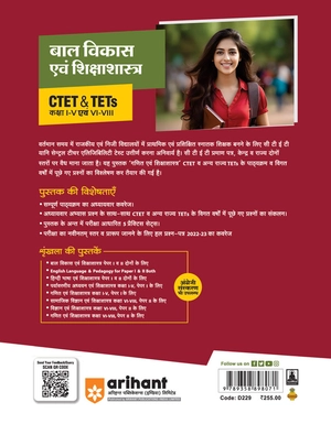 Bal Vikas Avum Shiksha Shastra CTET & TETs Kaksha I -V Ayum VI-VIII Image 2