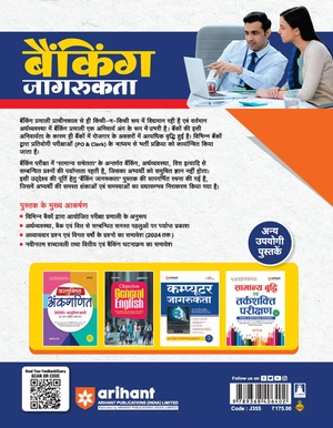 Banking Awareness | Complete Revised Edition 2025 | Hindi Medium Image 2