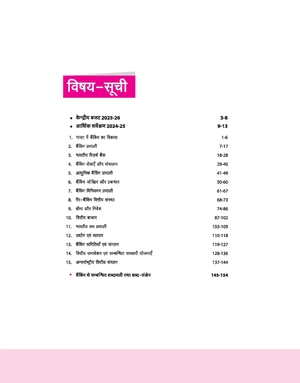 Banking Awareness | Complete Revised Edition 2025 | Hindi Medium Image 3