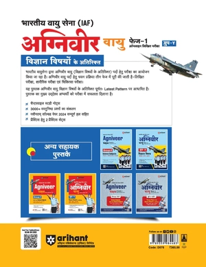 Bhartiya Vayu Sena (IAF) Agniveer Group- Y I Other than Science Subject I 3000+ Chapterwise MCQs I Free Online 10 Practice Sets Image 2