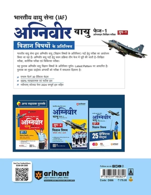 Bhartiya Vayu Sena (IAF) Agniveer Vayu Group-Y Vigyan Vishyon Ke Atirikt 30 Practice Sets I Free Online Mock Tests and Current Affairs for Agniveer Vayu Exam Image 2