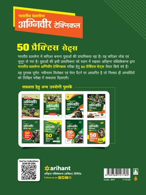Bhartiye Thal Sena Agniveer Technical Phase I Online Computer Aadharit Likhit Pariksha (CEE) 50 Practice Sets Image 2