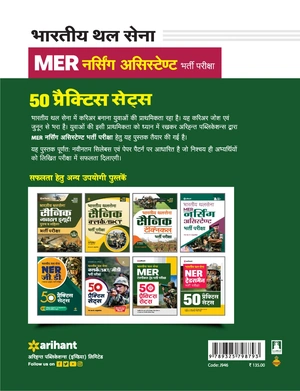 Bhartiye Thal Sena MER Nursing Assistant Recruitment Exam 50 Practice Sets Image 2