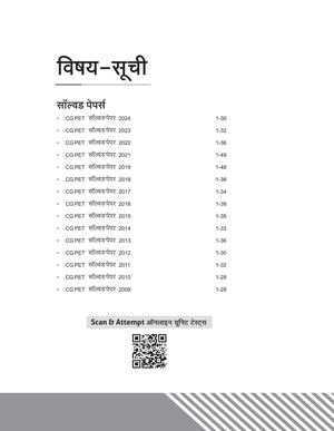 CGPET (Chhattisgarh Pre-Engineering Test) 15 Years' Solved Papers (2024-2009) (Hindi Medium) Image 3