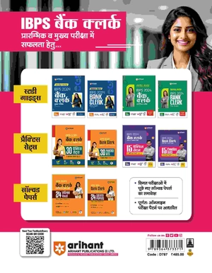 IBPS 2024 Bank Clerk Main Exam|15 Practice Sets and 4 Solved Papers (2023-20)| Free Online Support, IBPS Clerk Exam Strategy, 3 Online Mock Test and 24/7 Doubt Solver for IBPS 2024| Hindi Image 2