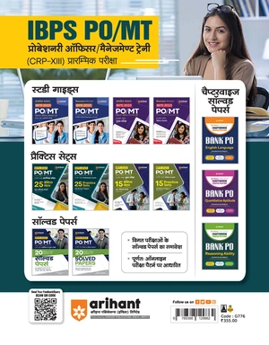 IBPS 2023 PO/MT Probasnari Officer / Management Trainee ( CRP XIII) Prarambhik Pariksha 25 Practice Sets Image 2