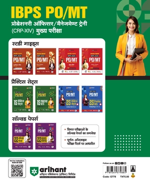 IBPS 2024 PO/MT Probesnari Officer / Management Trainee (CRP-XIV) Mukhye Pariksha 15 PRACTICE SETS 4 Solved papers Image 2