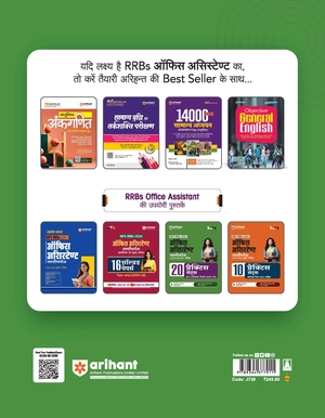 IBPS RRBs 2024 Office Assistant Multipurpose (CRP-XIII) Pra. Pariksha 20 Practice Sets Ayum 5 Solved Papers (2023-19) Image 2