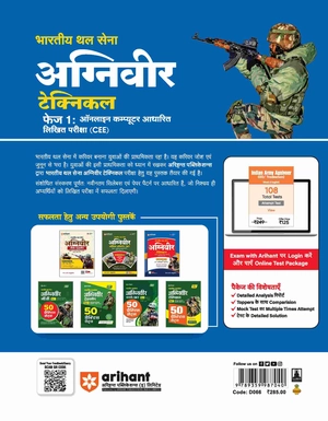 Indian Army Agniveer Technical | Phase I Computer Based Online Exam (CEE) | Hindi Medium Image 2