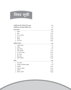 Indian Army Agniveer Technical | Phase I Computer Based Online Exam (CEE) | Hindi Medium Image 3