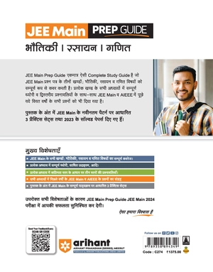 JEE MAIN Prep Guide Bhautiki / Rasayan | Ganit Image 2