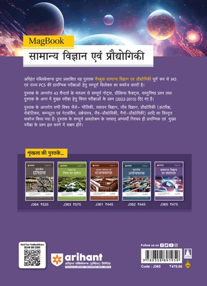 Magbook - Samanya Gyan Evam Pradhogiki Image 2