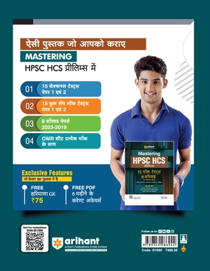 Mastering HPSC HCS Prilims 15 Mock Tests 8 Solved 15 Section Tests Image 2