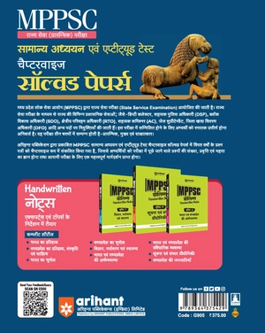 MPPSC Samanye Addhyan Ayum Apptitude Test Chapterwise Solved papers Paper-1 2024-2000 Ayum Paper 2 (2024-2012) Image 2