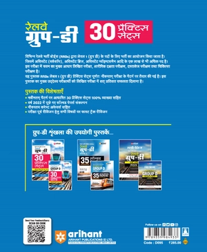 Railway Group D Level I Practice Sets Image 2