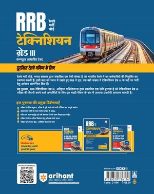 RRB Technician (Grade-III) Exam 2025 | Computer Based Test 2025 | Complete Study Guide | With Solved Papers & Mock Test | Hindi Medium Image 2
