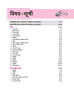 RRB Technician (Grade-III) Exam 2025 | Computer Based Test 2025 | Complete Study Guide | With Solved Papers & Mock Test | Hindi Medium Image 3
