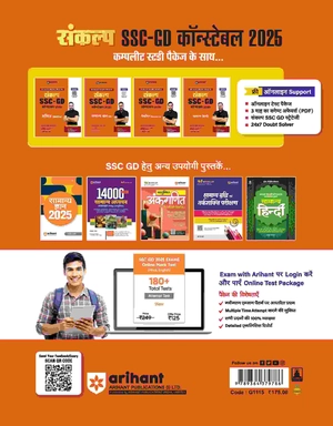 Sankalp Series: Complete Study Package I Reasoning Study Guide For SSC GD Constable Exam 2025 Image 2