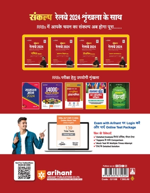Sankalp Series I Samanya Gyan (GS) For Railway 2024 I Chapterwise Questions, Detailed Solutions, Online Test Package For Reasoning I With Online Support Image 2