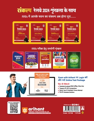 Sanklap Series for Railway Exam 2024 | Complete Study Guide for Ganit (Maths) | Useful for Group D, NTPC, ALP, RFSI & Constable| With Online Support Image 2