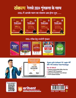 Sanklap Series for Railway Exam 2024| Complete Study Guide for Samanya Jagrukta (GA)| Useful for Group D, NTPC, ALP, RFSI & Constable| With Online Suppor Image 2