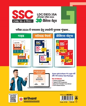 SSC CHSL (10+2) LDC/DEO/JSA Online Tier 1 Pariksha 2024 30 practice Sets   Image 2