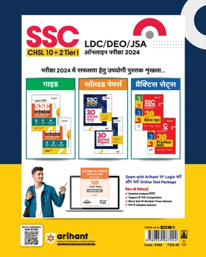 SSC CHSL (10+2) LDC/DEO/JSA Online Tier 1 Pariksha 2024 30 Solved Papers Image 2