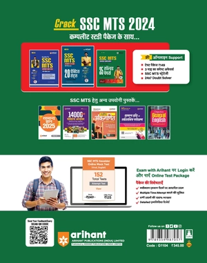 SSC MTS (Hawaldar CBIC & CBN) Bharti Pariksha 2024 35 Solved Papers (2023-2017) Image 2