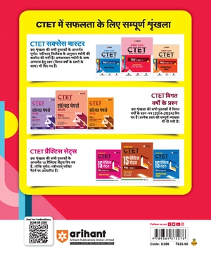 Study Guide For CTET Paper I (Class I-V) I Success Master CTET With Study Material I Sectionwise Chapterwise Study Notes, MCQS, PYQS, Practice Sets Image 2