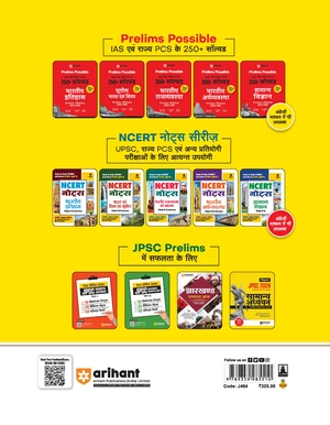 Test Series 2024 JPSC Samanye Addhyan Paper-1 Image 2