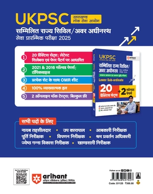 UKPSC Combined State Civil/ Lowe Sub-Ordinate | 20 Practice Sets & 2 Solved Papers | Hindi Medium Image 2