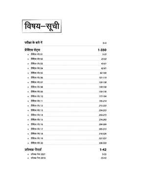 UKPSC Combined State Civil/ Lowe Sub-Ordinate | 20 Practice Sets & 2 Solved Papers | Hindi Medium Image 3