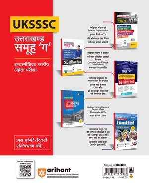 UKSSSC Group C Exam 55 Solved Papers Image 2