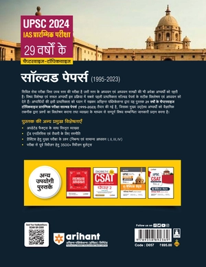 UPSC 2024 - 29 Varsho IAS Prarambhik Pariksha Chapterwise Topicwise Solved papers (1995-2023) Image 2