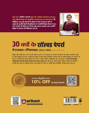 UPSC IAS Prelims 30 Varsho ke Solved Papers for GS (Paper1) and CSAT (Paper2) | For IAS prelims 2025 examUPSC IAS Prelims 30 Varsho ke Solved Papers for GS (Paper1) and CSAT (Paper2) | For IAS prelims 2025 examUPSC IAS Prelims 30 Varsho ke Solved Papers for GS (Paper1) and CSAT (Paper2) | For IAS prelims 2025 exam UPSC IAS Prelims 30 Varsho ke Solved Papers for GS (Paper1) and CSAT (Paper2) | For IAS prelims 2025 exam Image 2
