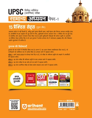UPSC Samanya Addhyan Paper-1; 15 Practice Sets (Full Length) Solved Papers (2023-2020) Image 2