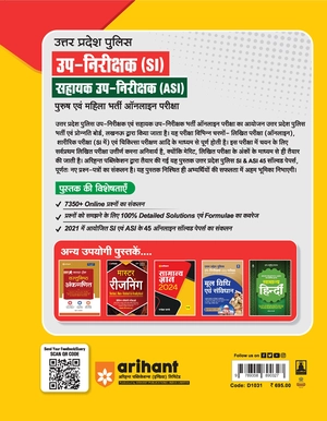 Uttar Pradesh Police UP-Nirikshak (SI) Sahayak UP-Nirikshak (ASI) 45 Online Solved Papers Image 2