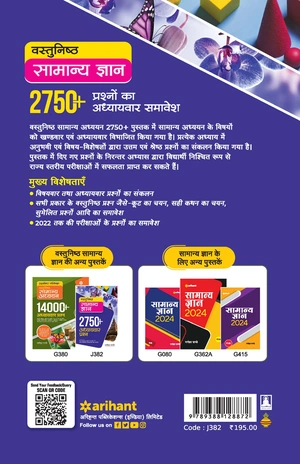 Vastunisth Samanya Gyan 2750+ Addhyavar Prashan Image 2