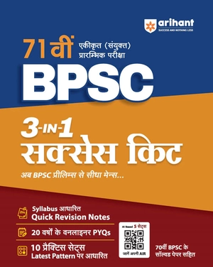 71st BPSC Prelims Combined Exam | 3-in-1 Success Kit | 20 Years One-liner PYQs, 10 Practice Sets with 70th BPSC Solved Paper | Hindi Medium