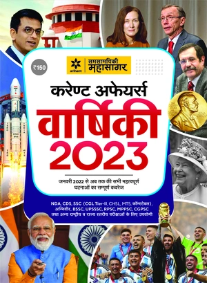 CURRENT AFFAIRS YEARLY 2023 (Hindi)